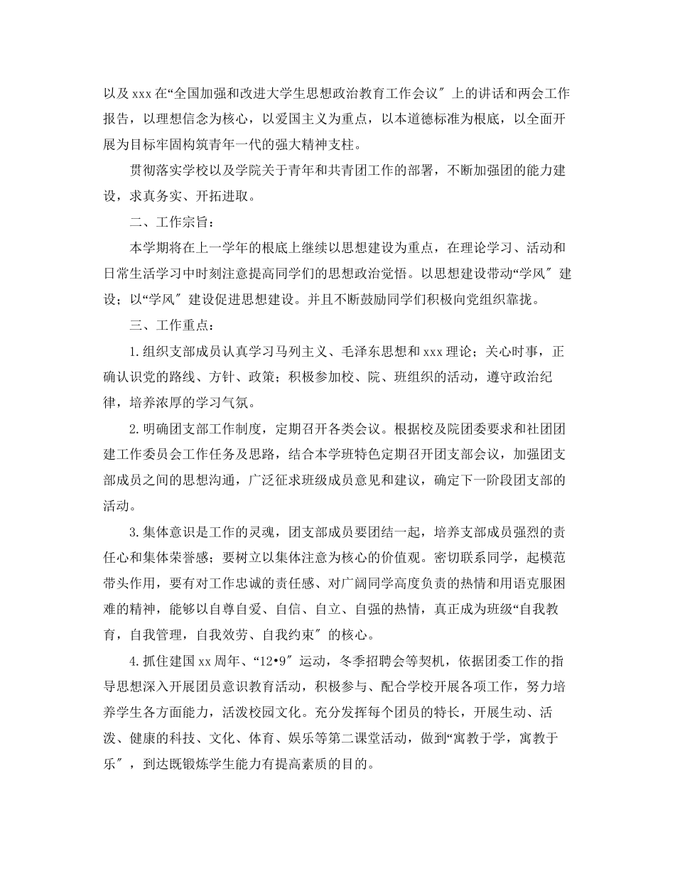 2023年大学团支部工作计划报告范文.docx_第3页