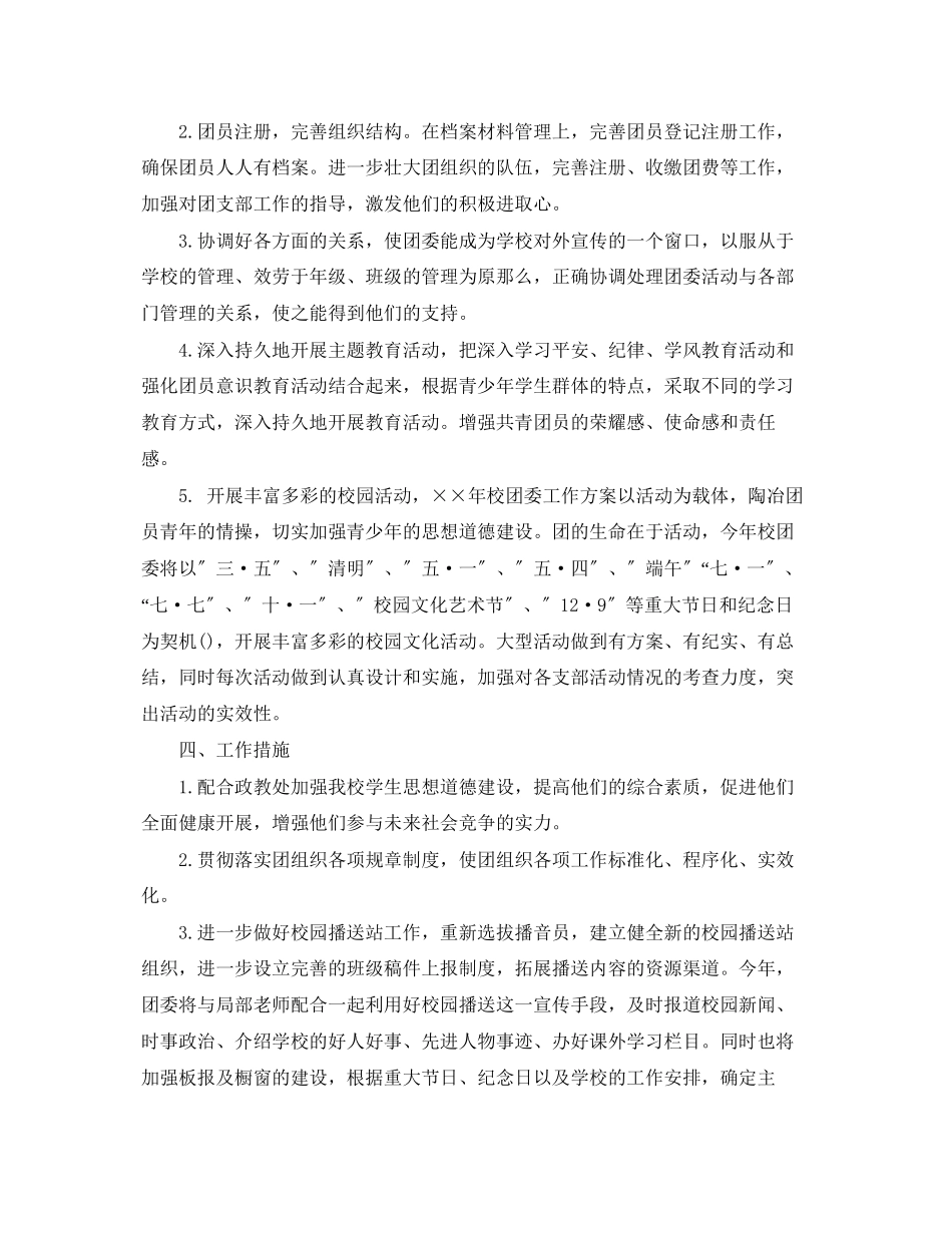 2023年大学团支部工作计划范本范文.docx_第2页