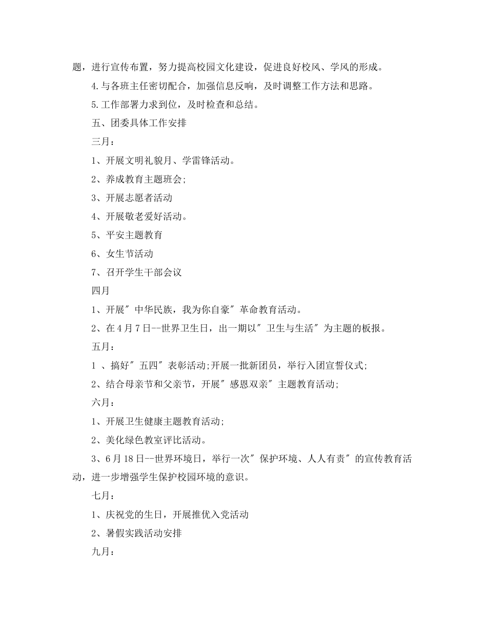 2023年大学团支部工作计划范本范文.docx_第3页