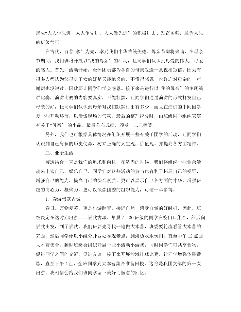 2023年大学团支部工作计划5范文.docx_第2页