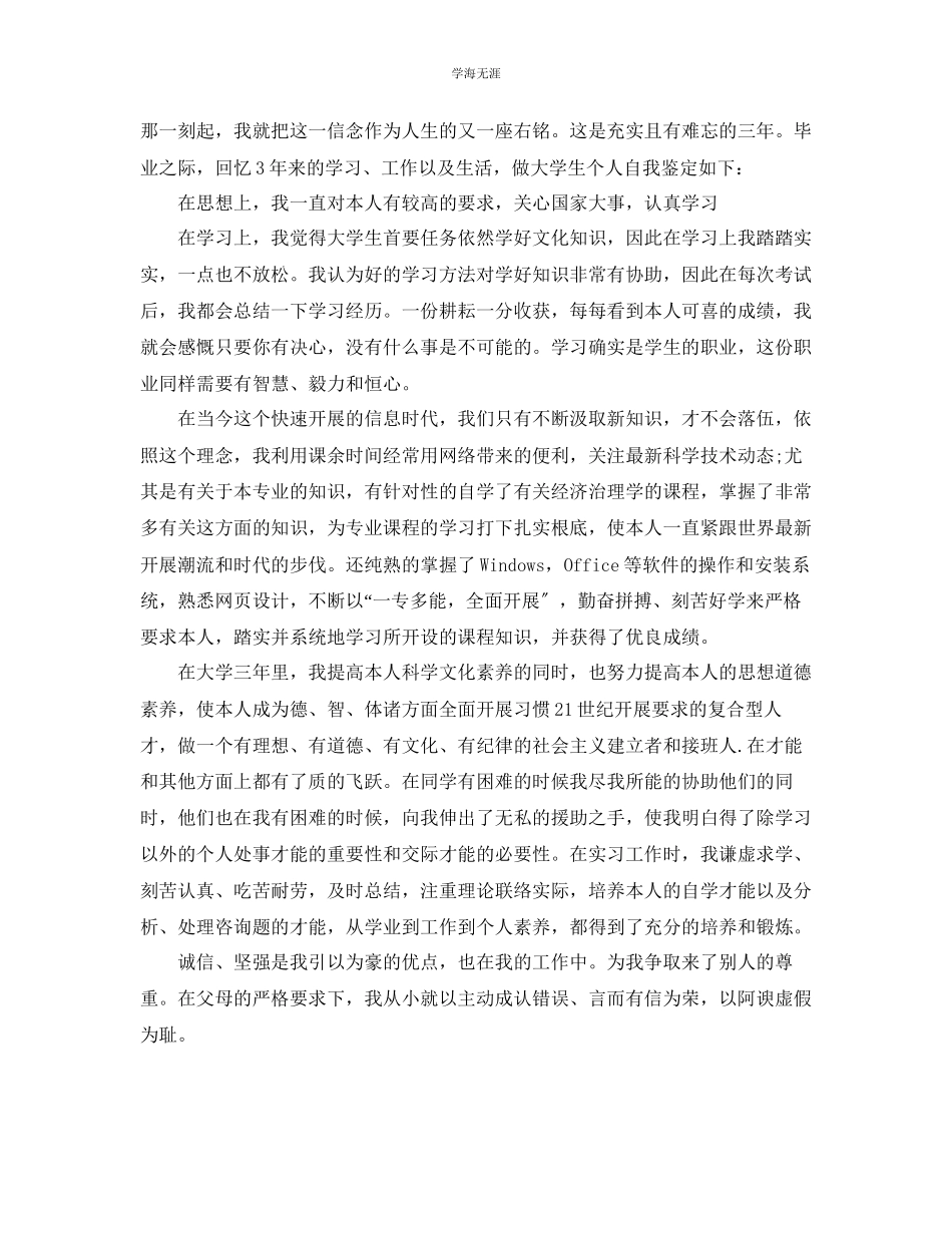 2023年大学在校学生的自我总结范文.docx_第2页