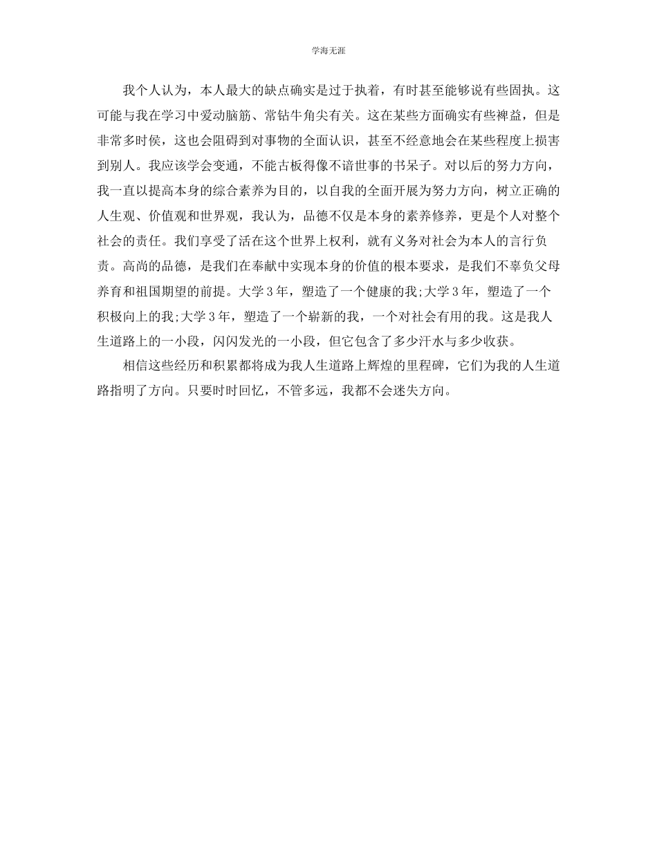 2023年大学在校学生的自我总结范文.docx_第3页