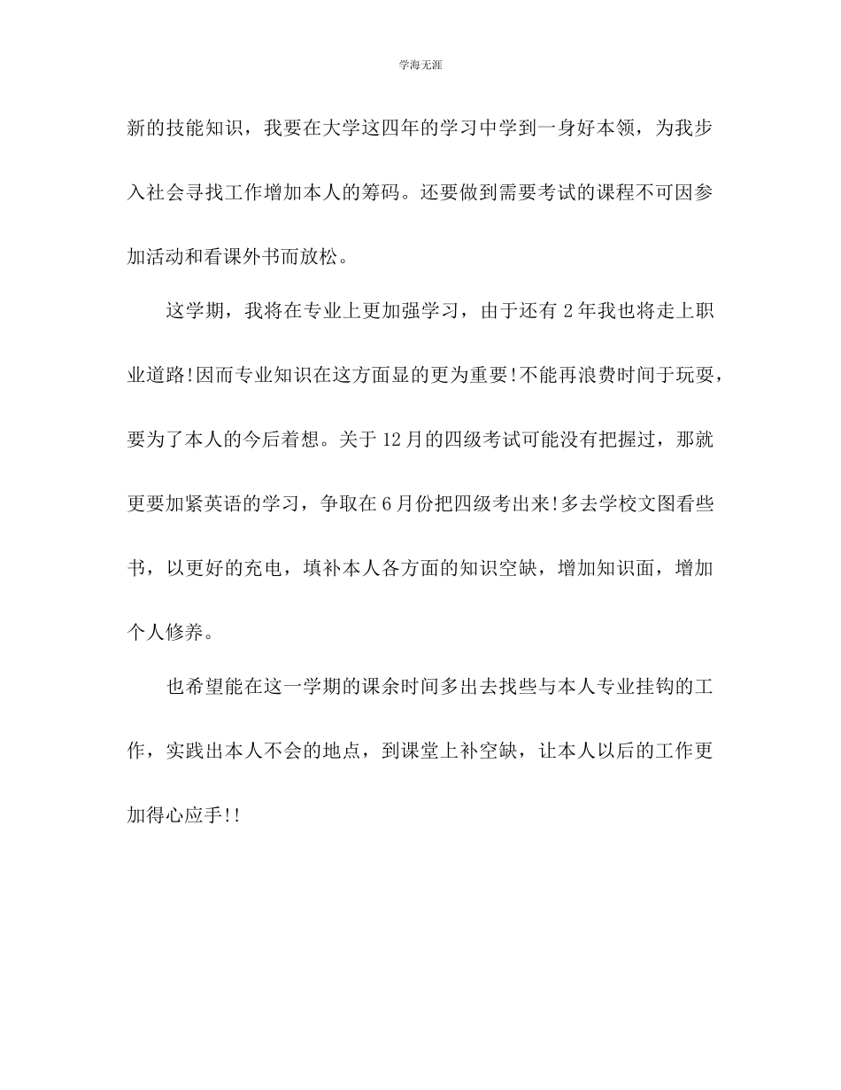 2023年大学学习计划12范文.docx_第3页