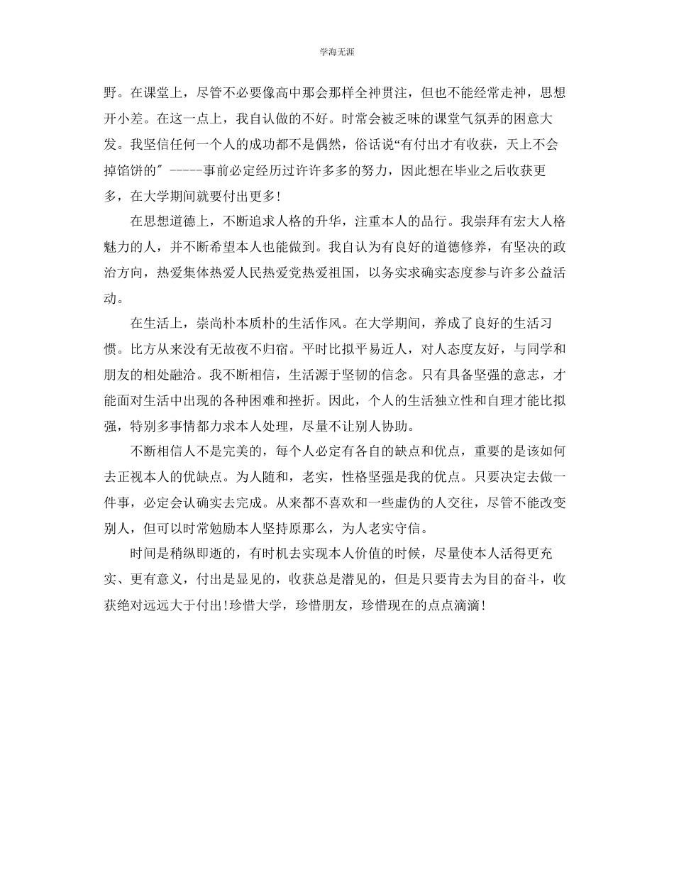 2023年大学大三个人学期自我总结范文.docx_第2页