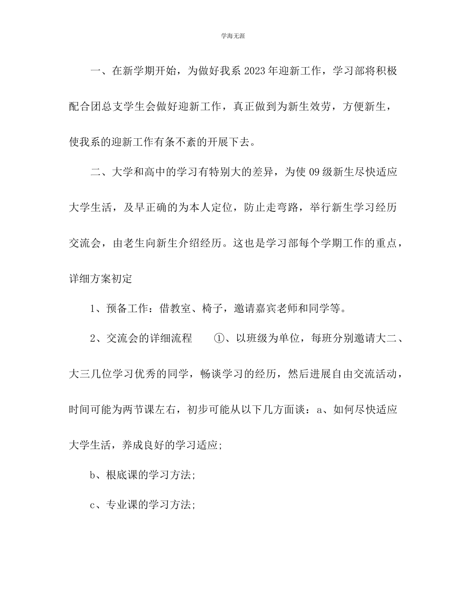 2023年大学学习部工作计划2范文.docx_第2页