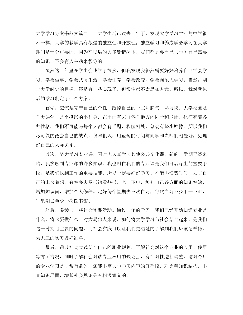 2023年大学学习计划书1140字范文.docx_第2页