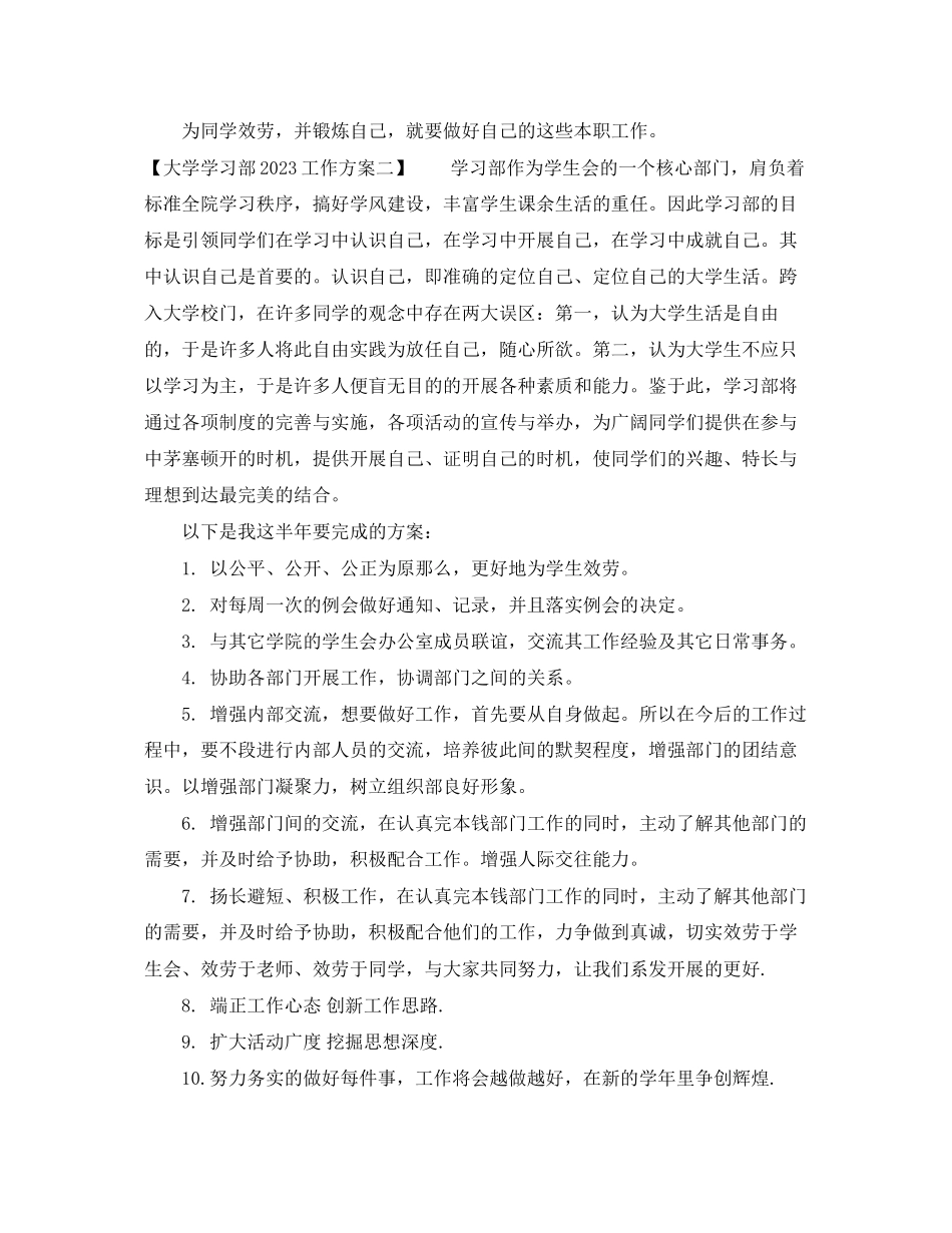 2023年大学学习部工作计划3范文.docx_第2页