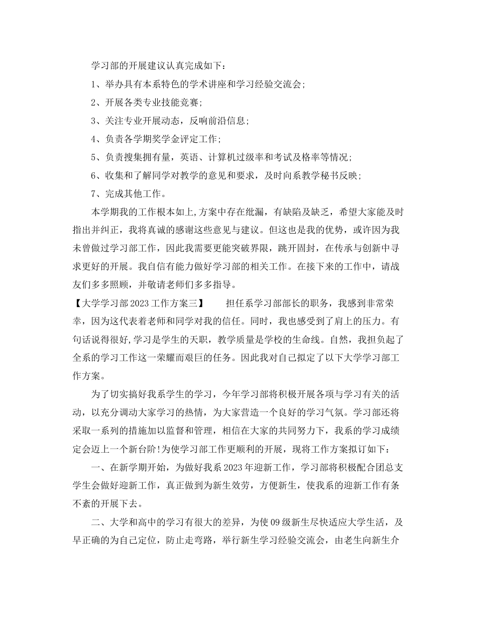 2023年大学学习部工作计划3范文.docx_第3页