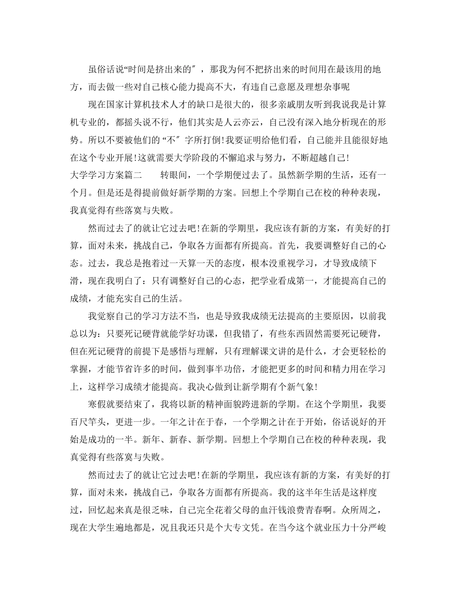 2023年大学学习计划格式范文.docx_第2页