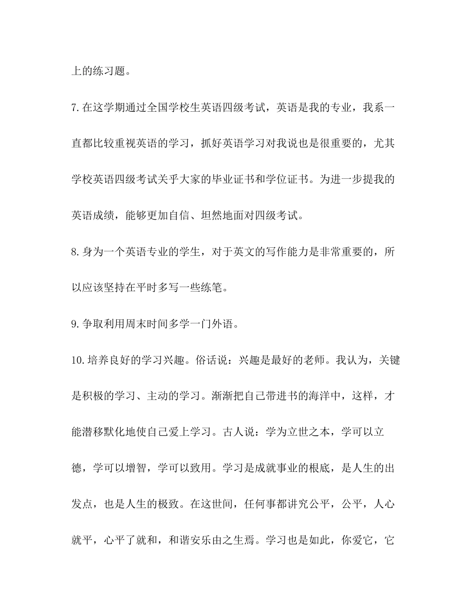 2023年大学学习计划共7篇范文.docx_第3页
