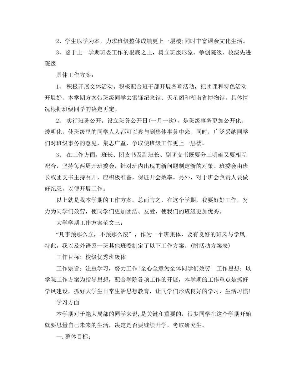 2023年大学学期工作计划3篇范文.docx_第3页