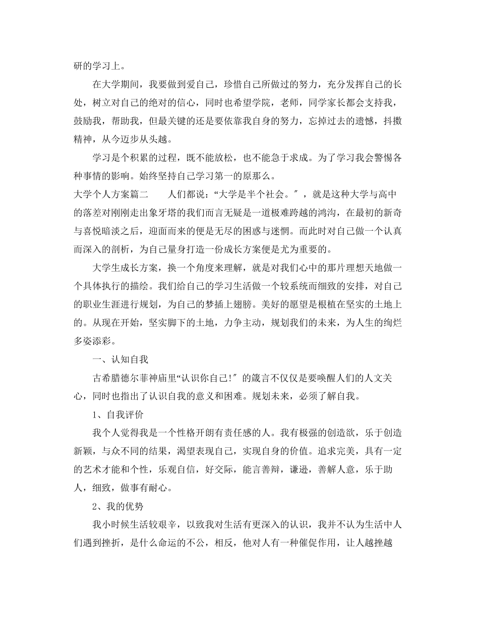 2023年大学学期个人计划范文.docx_第2页