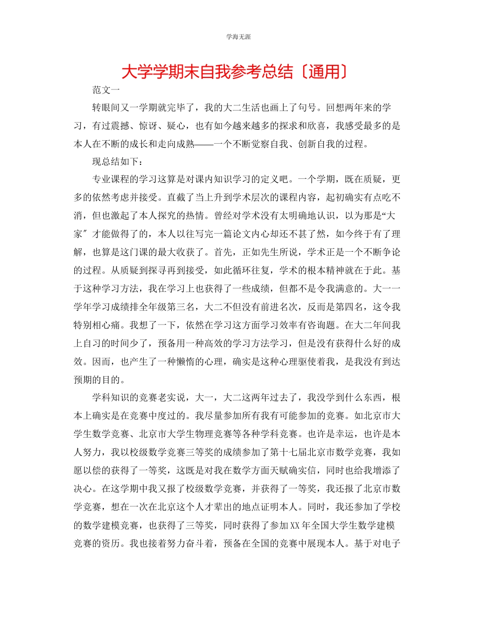 2023年大学学期末自我总结2范文.docx_第1页