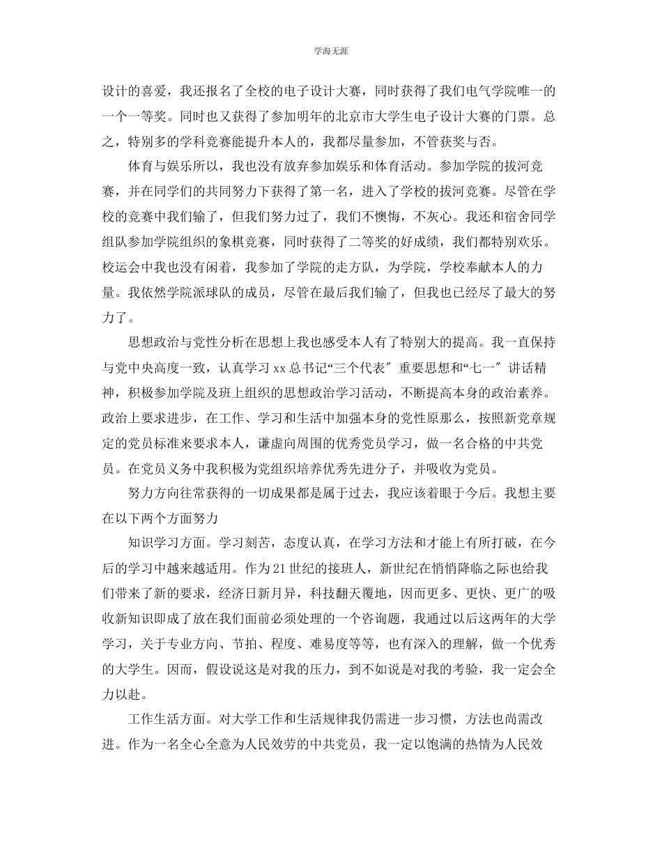 2023年大学学期末自我总结2范文.docx_第2页