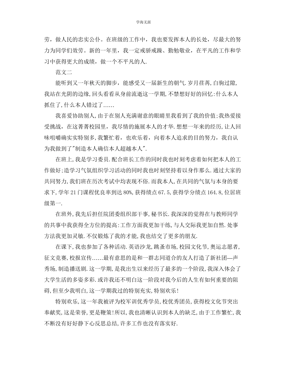 2023年大学学期末自我总结2范文.docx_第3页