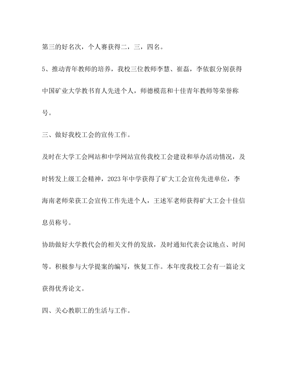 2023年大学学校工会工作总结范文.docx_第3页