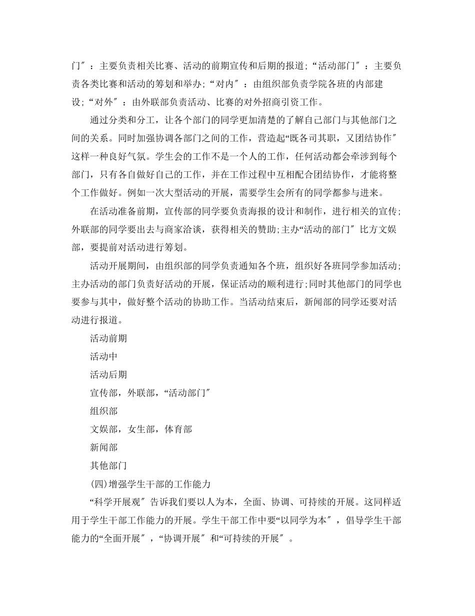 2023年大学学生会主席新学期个人工作计划范本范文.docx_第3页