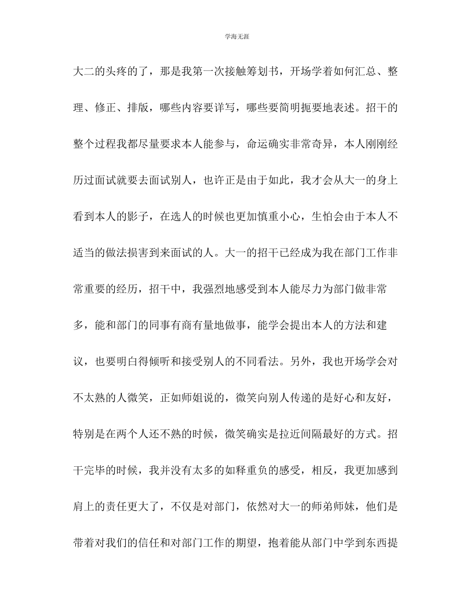 2023年大学学生会女生部工作总结范文.docx_第3页