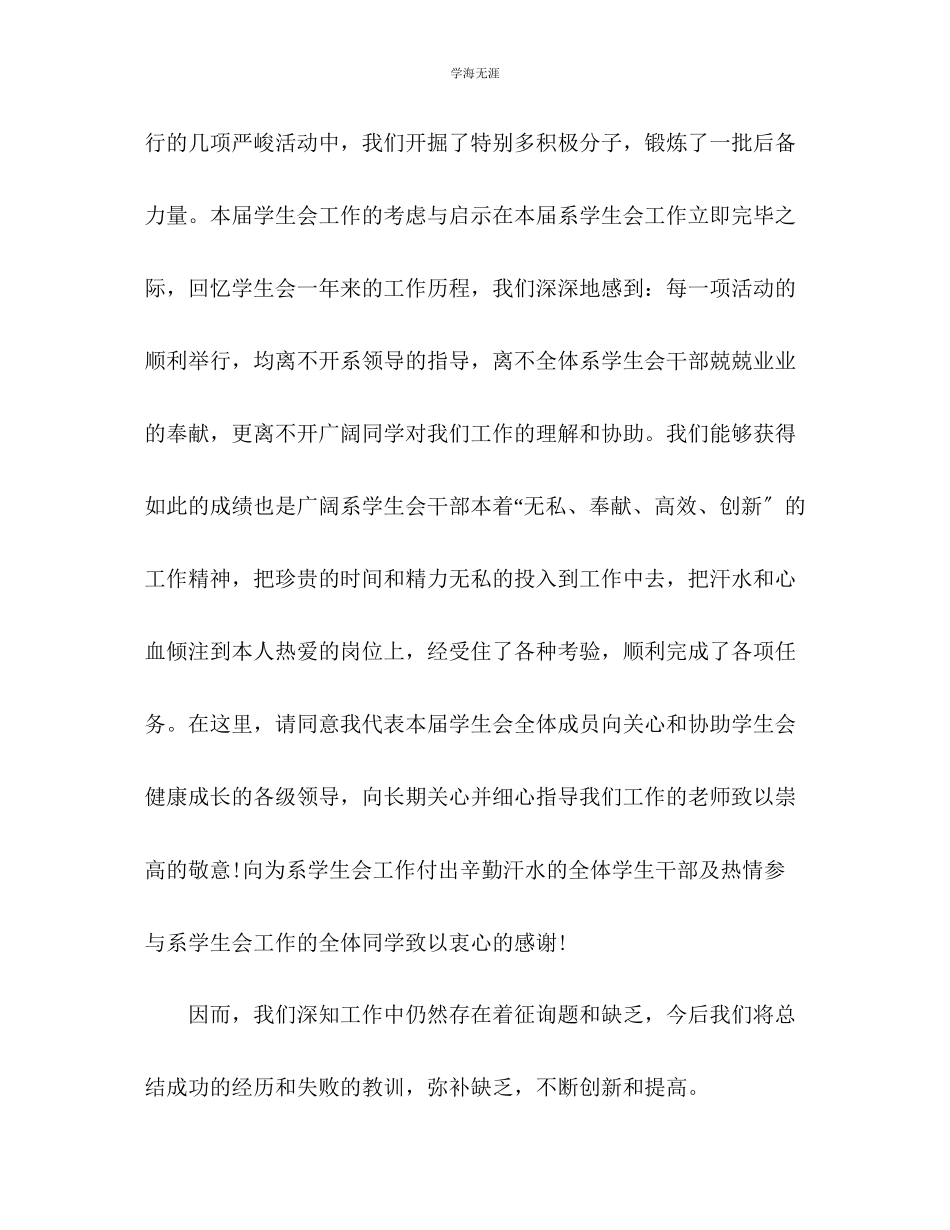 2023年大学学生会个人期末工作总结2范文.docx_第2页