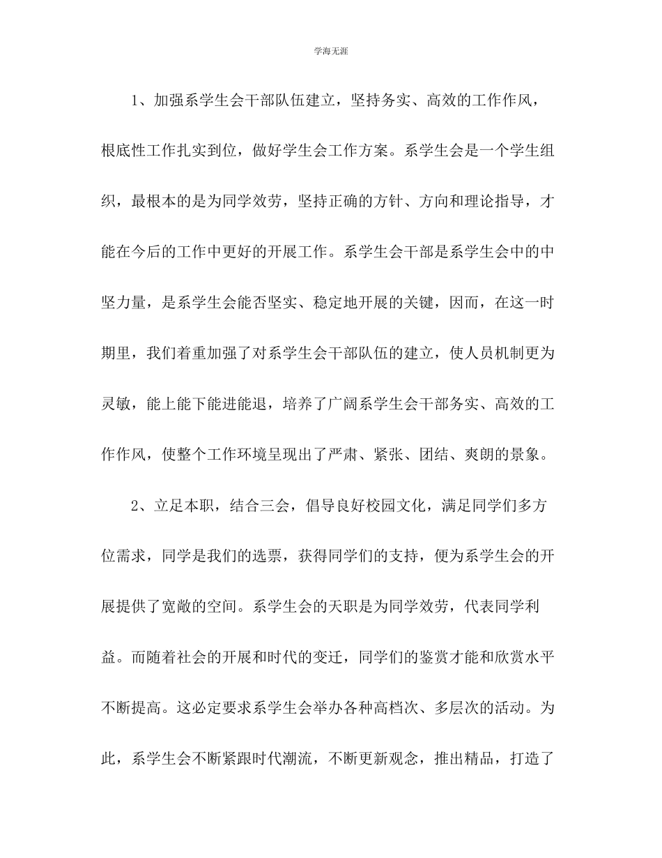 2023年大学学生会个人期末工作总结2范文.docx_第3页