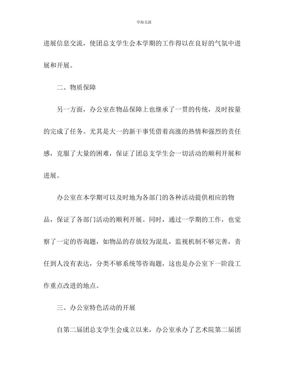 2023年大学学生会办公室期末工作总结范文.docx_第2页