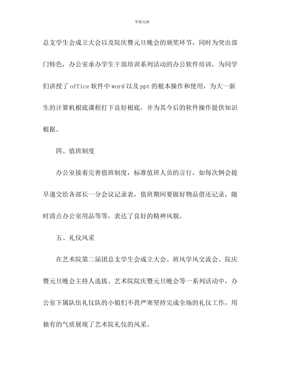 2023年大学学生会办公室期末工作总结范文.docx_第3页