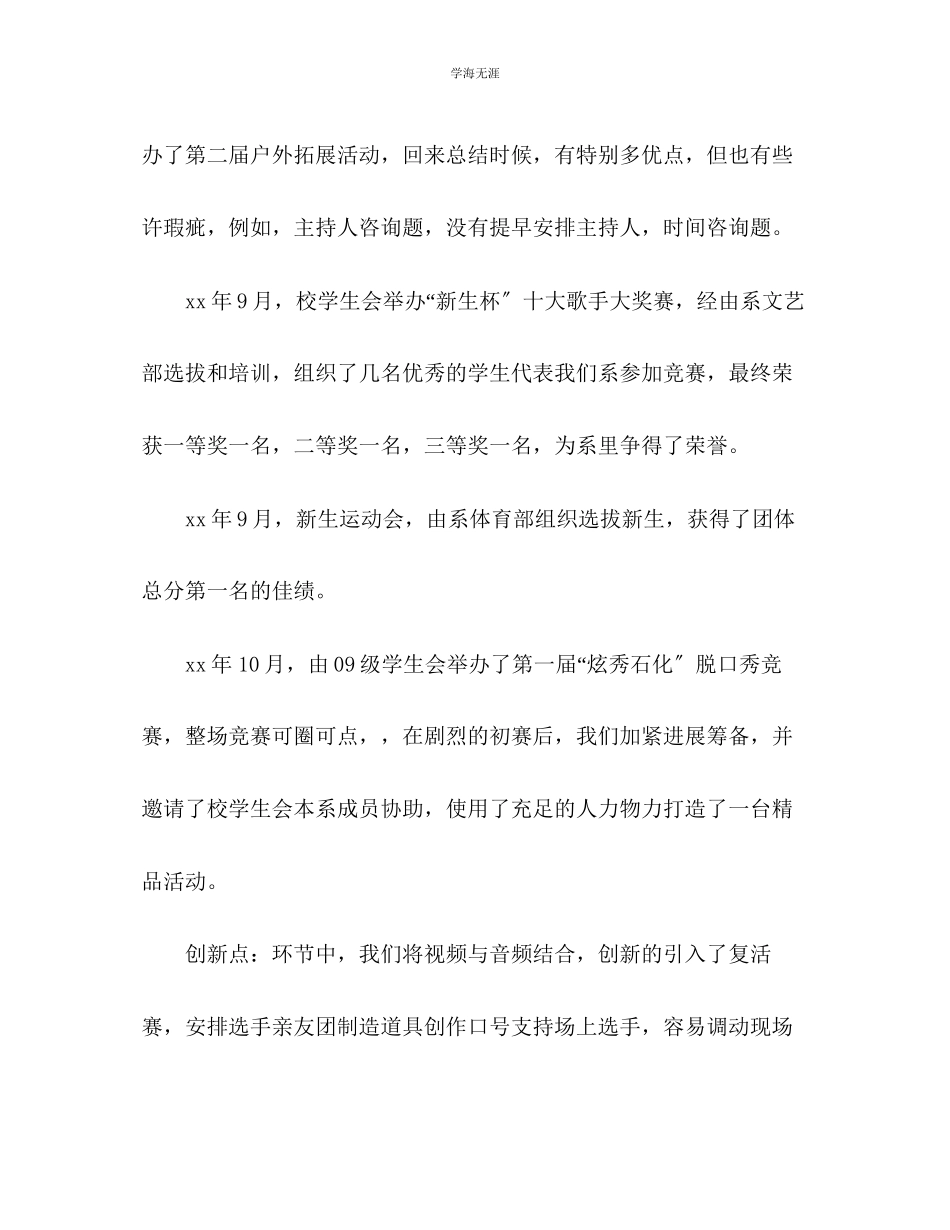 2023年大学学生会主席期末工作总结范文.docx_第2页