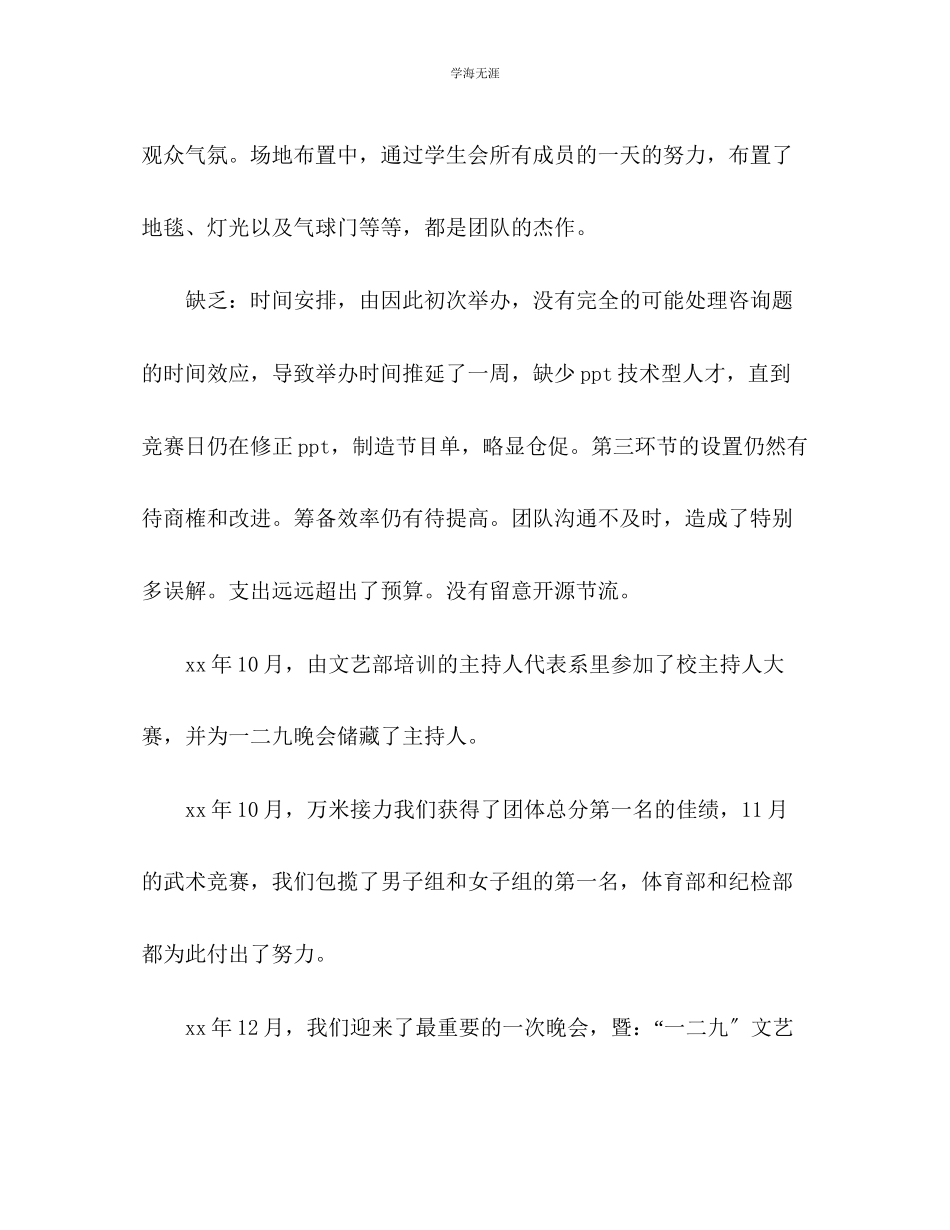 2023年大学学生会主席期末工作总结范文.docx_第3页