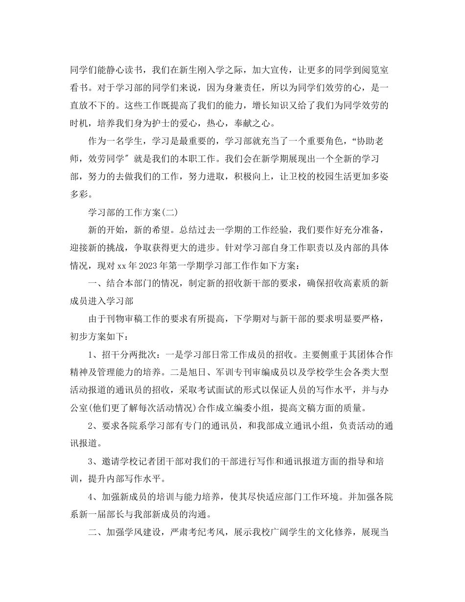 2023年大学学生会学习部的工作计划范文.docx_第2页