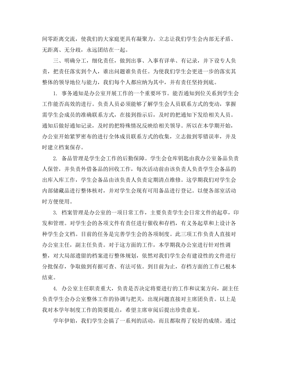 2023年大学学生会办公室工作总结3范文.docx_第2页