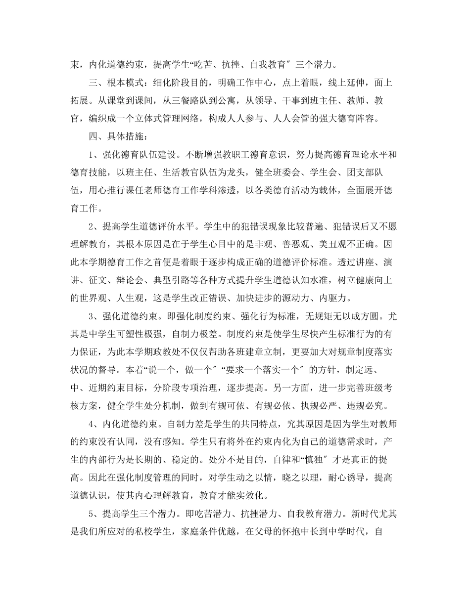 2023年大学学生会工作计划模板范文.docx_第2页