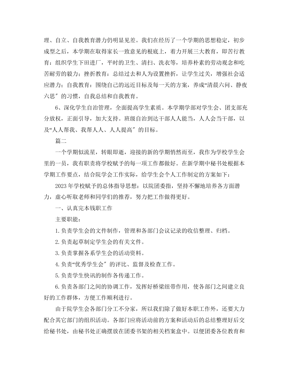 2023年大学学生会工作计划模板范文.docx_第3页