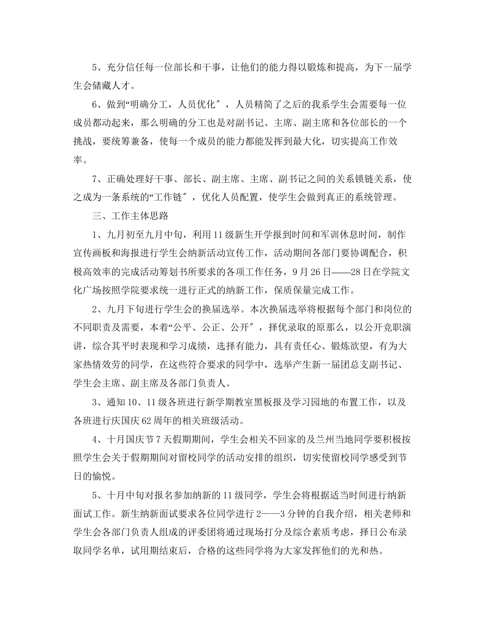 2023年大学学生会工作计划的2范文.docx_第2页