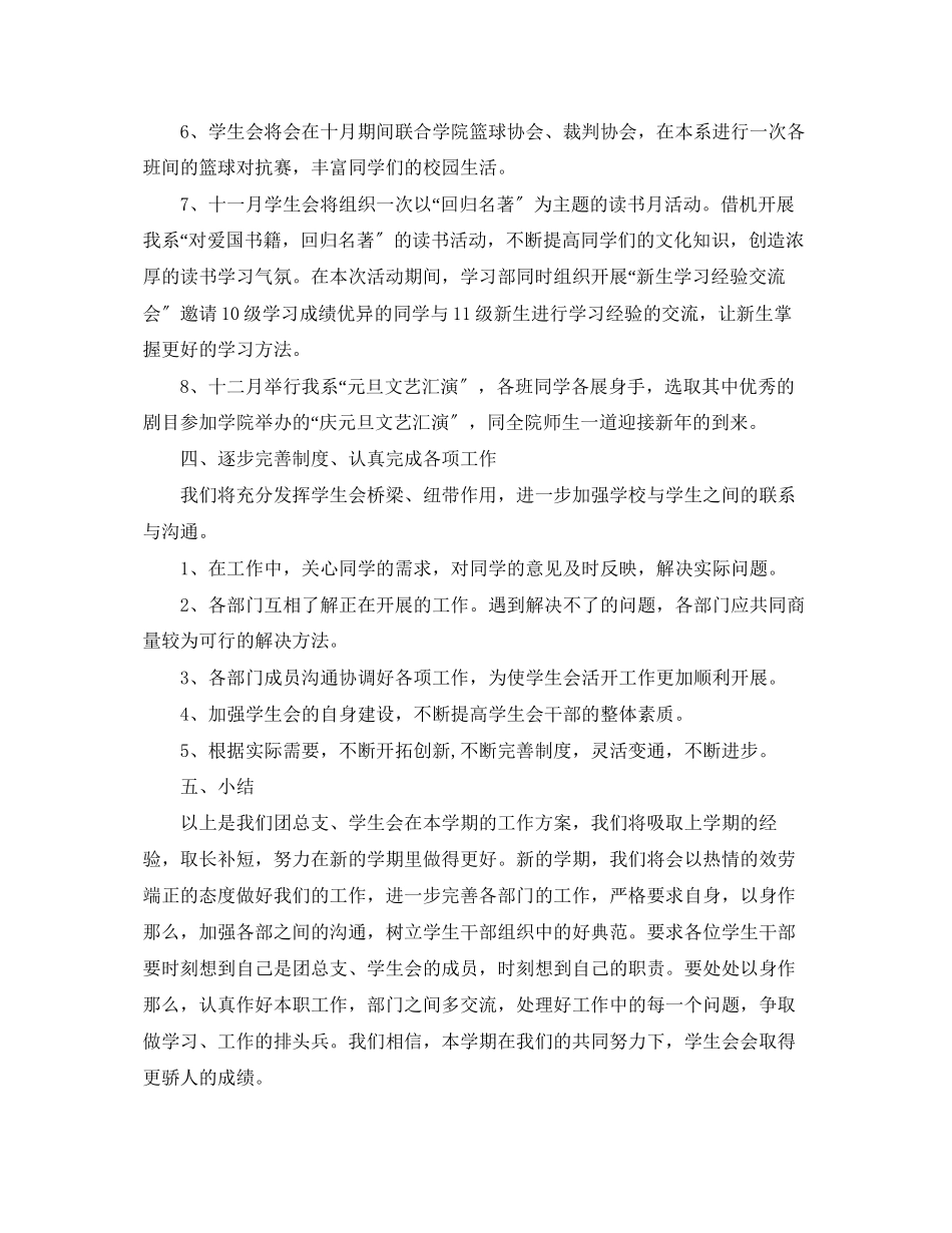 2023年大学学生会工作计划的2范文.docx_第3页