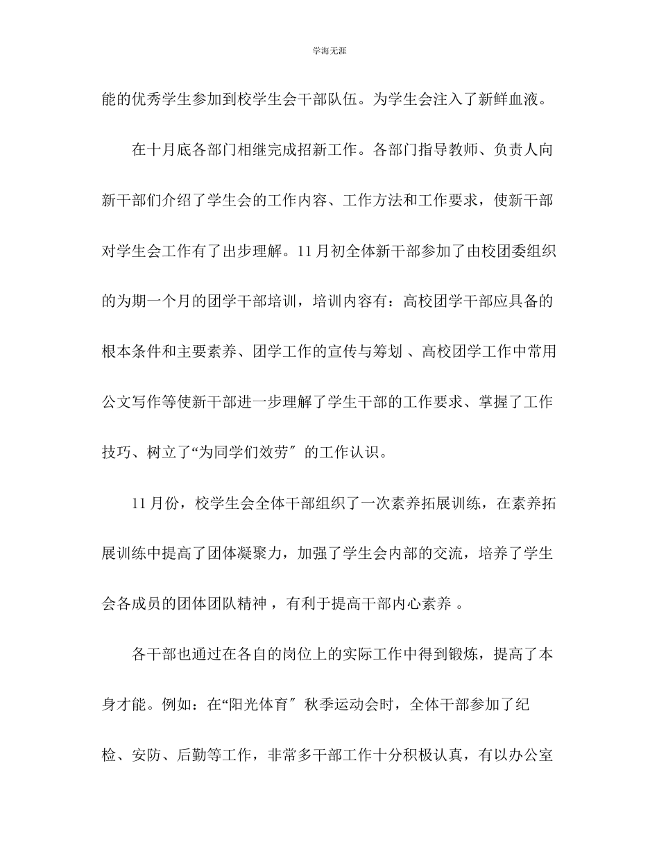 2023年大学学生会期末工作总结报告范文.docx_第2页