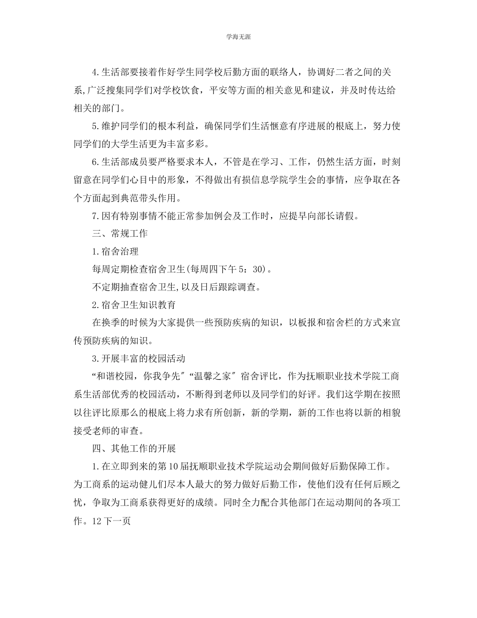 2023年大学学生会生活部工作计划12范文.docx_第2页