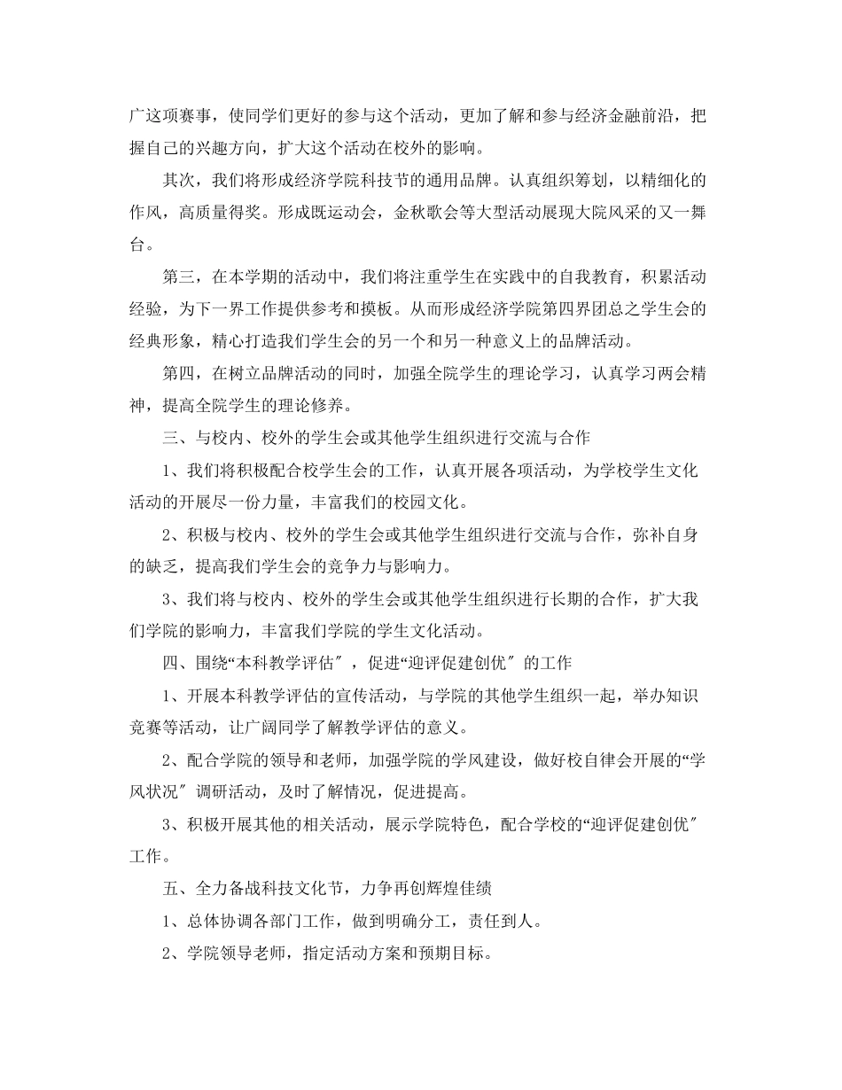 2023年大学学生会工作计划4范文.docx_第2页