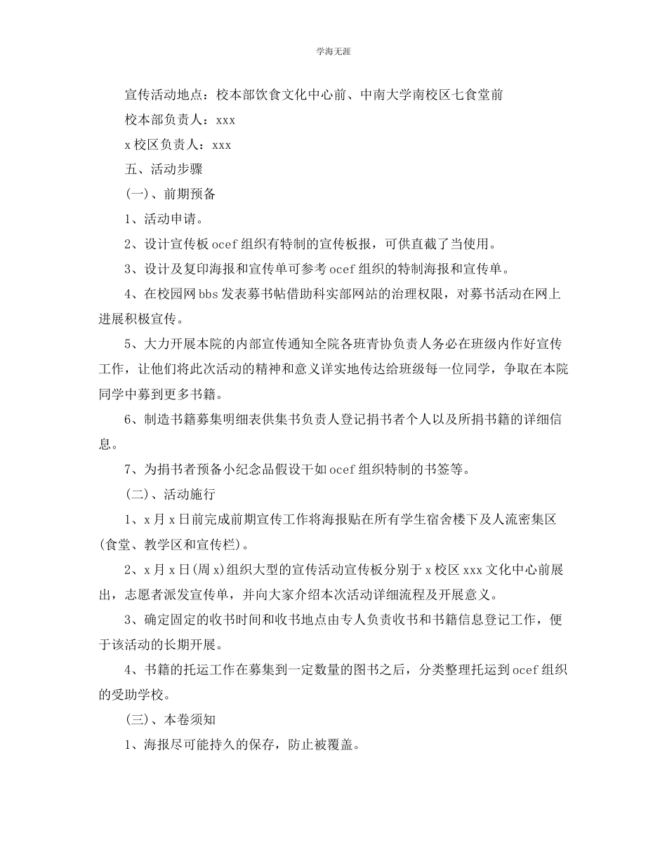 2023年大学学生会活动策划书范文.docx_第2页