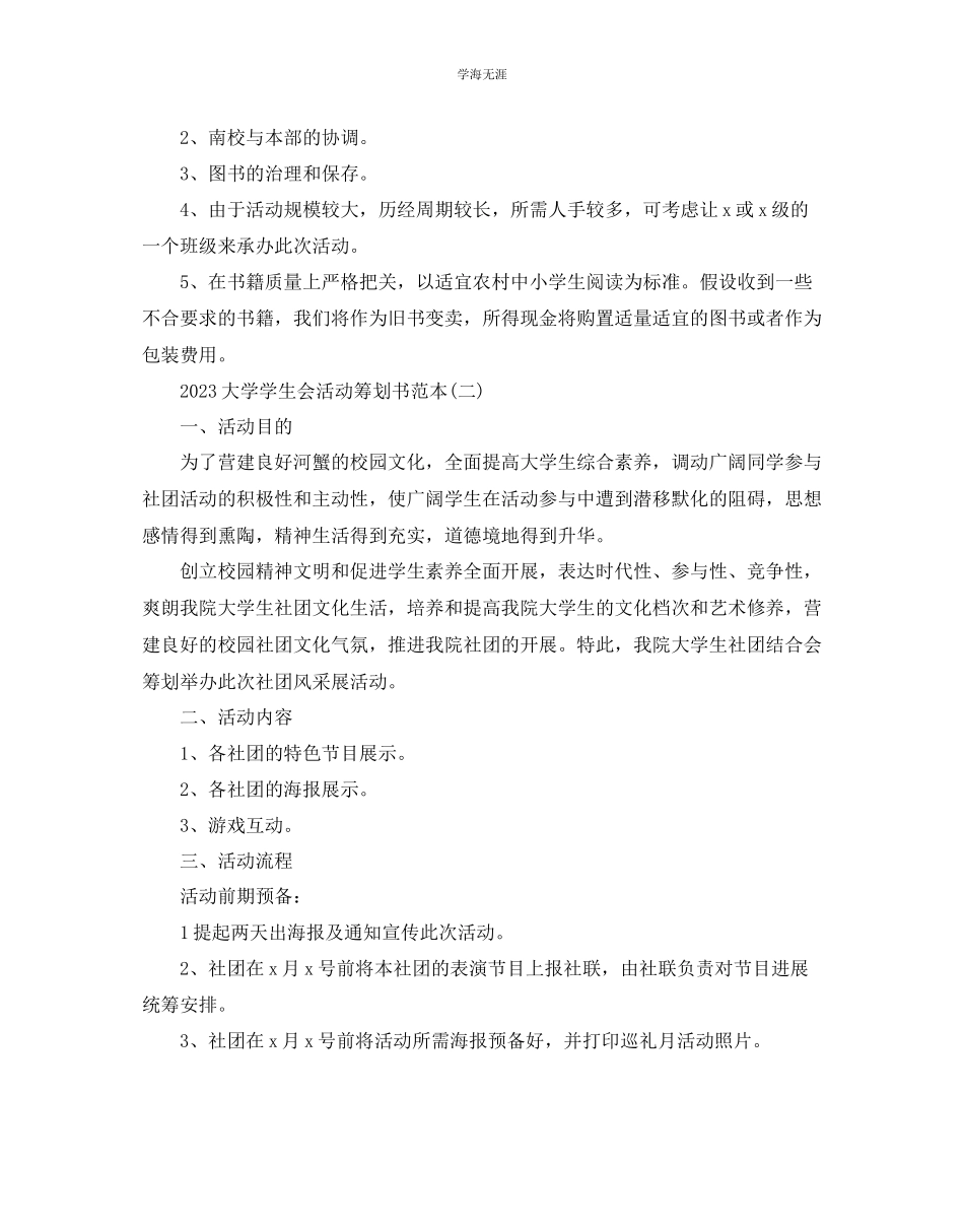 2023年大学学生会活动策划书范文.docx_第3页
