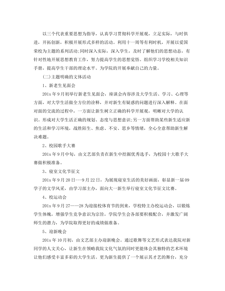 2023年大学学生会秘书处工作计划3范文.docx_第2页