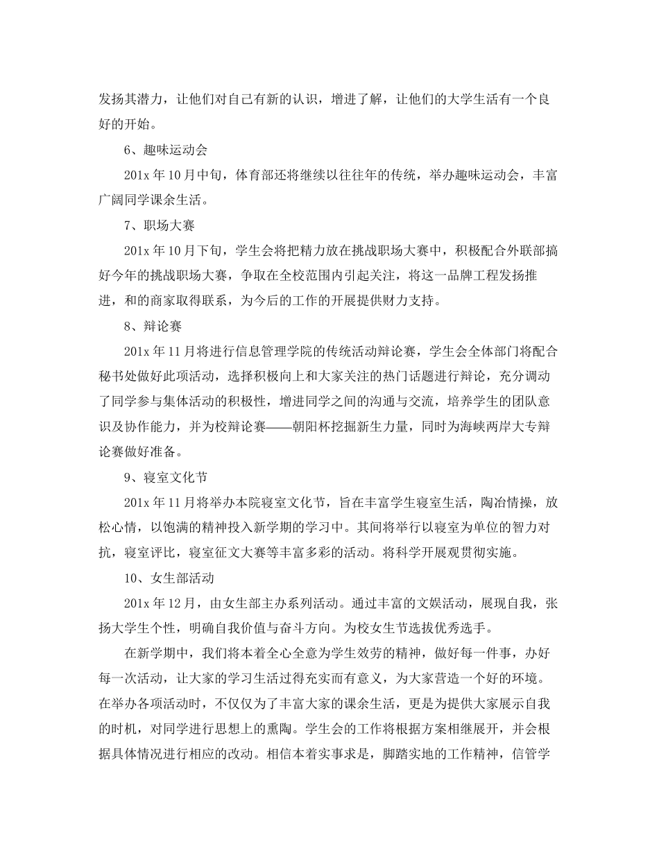 2023年大学学生会秘书处工作计划3范文.docx_第3页