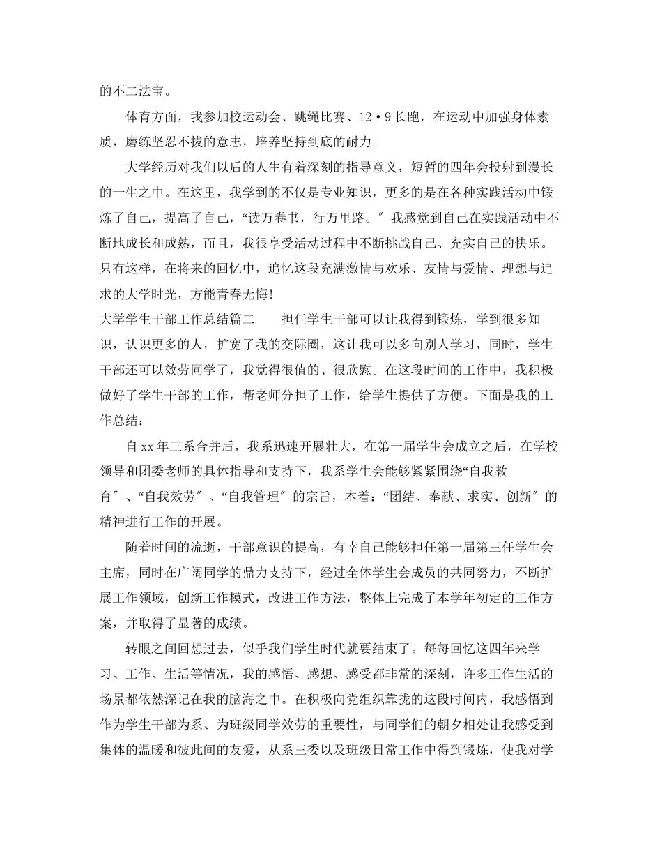 2023年大学学生干部工作总结1000字范文.docx_第2页