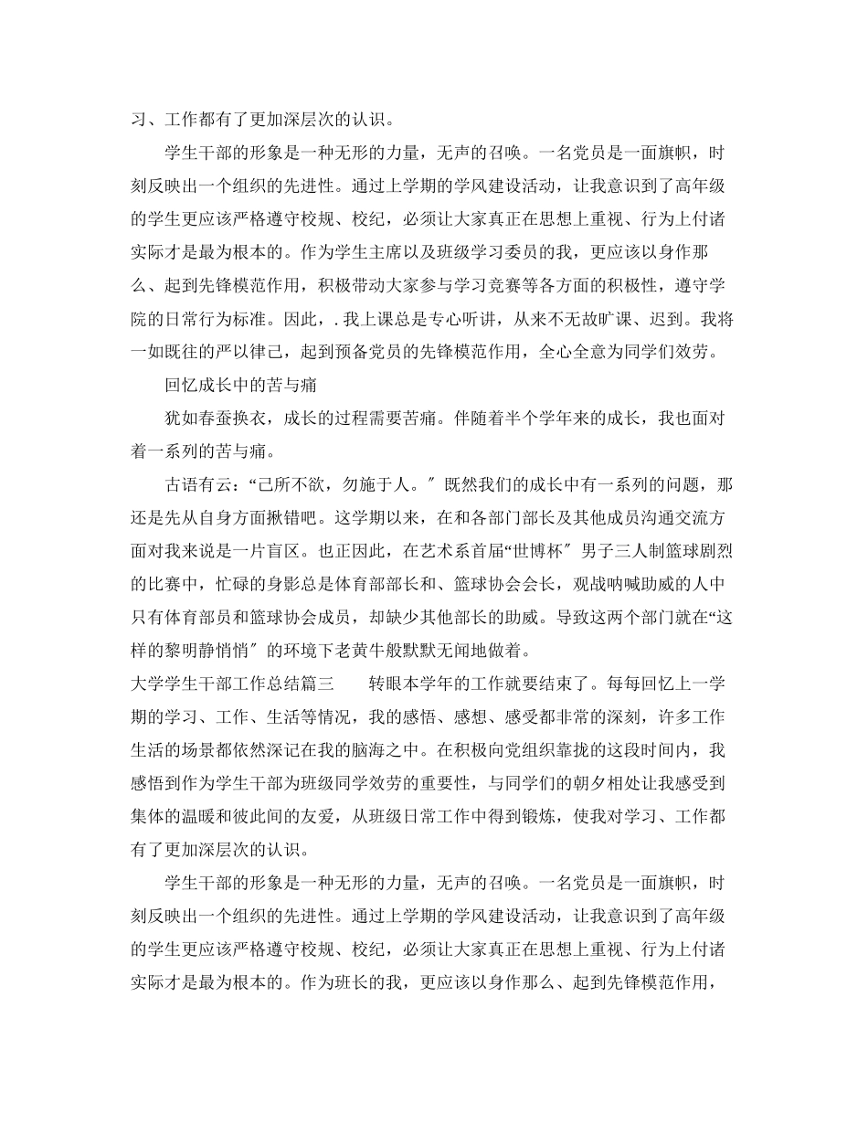 2023年大学学生干部工作总结1000字范文.docx_第3页