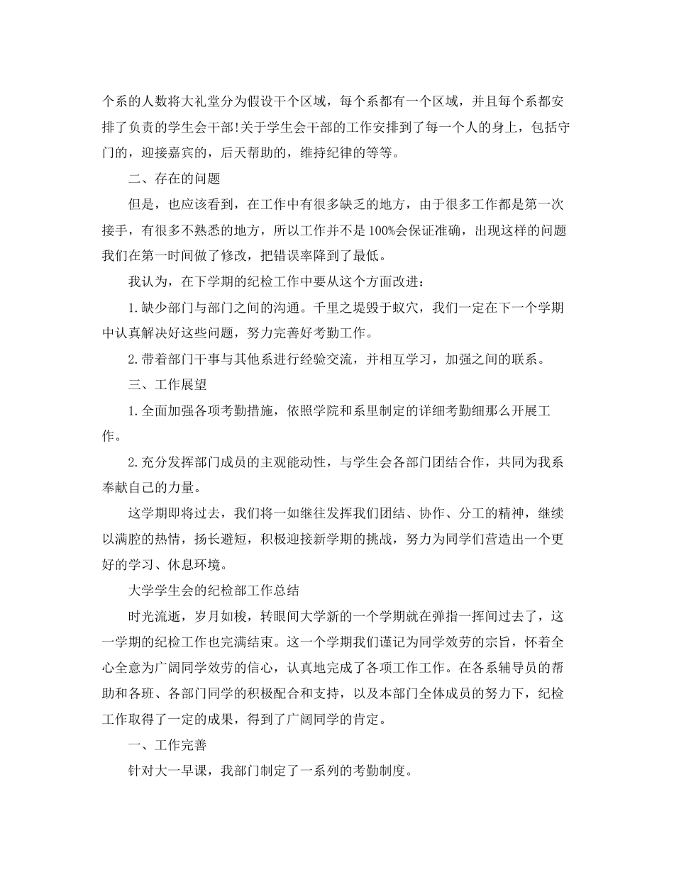 2023年大学学生会纪检部工作总结精选范文.docx_第2页