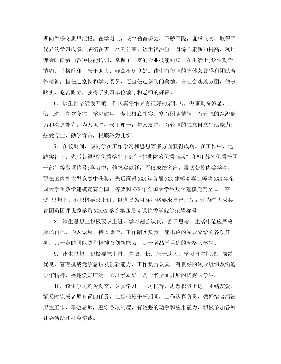 2023年大学学生学期末评语集锦.docx_第2页