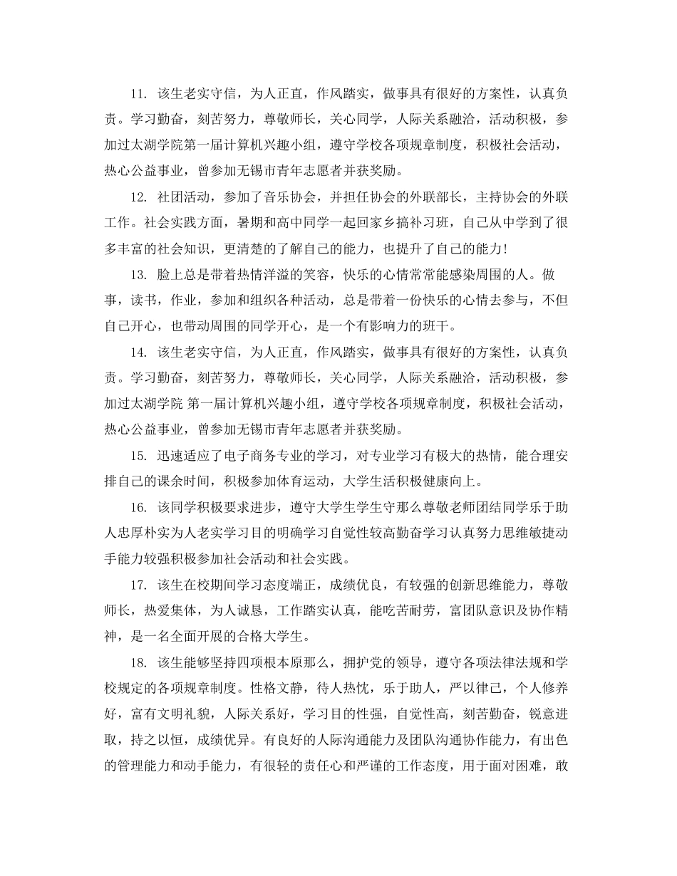 2023年大学学生学期末评语集锦.docx_第3页