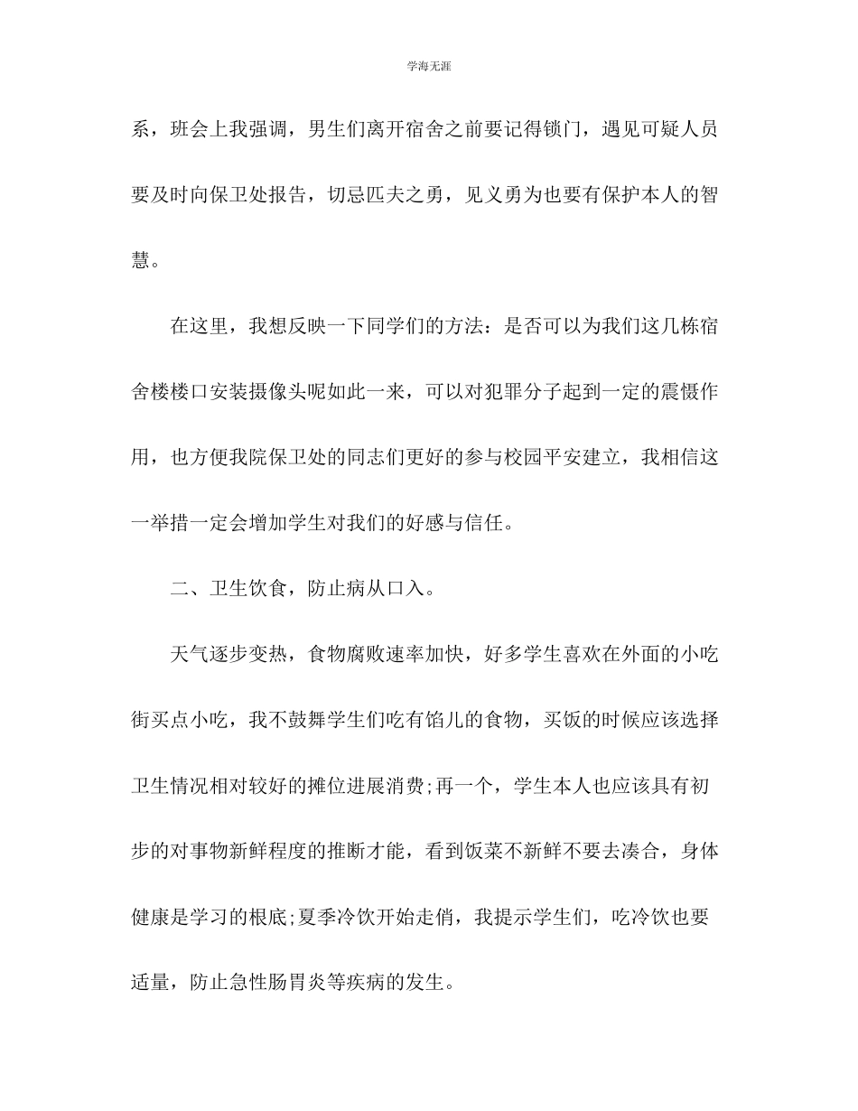 2023年大学安全活动月工作总结范文.docx_第3页