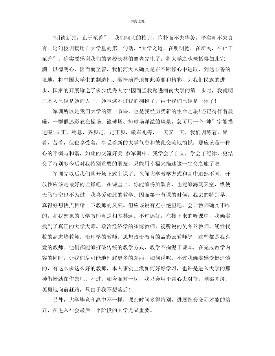 2023年大学学自我总结鉴定范文.docx_第3页