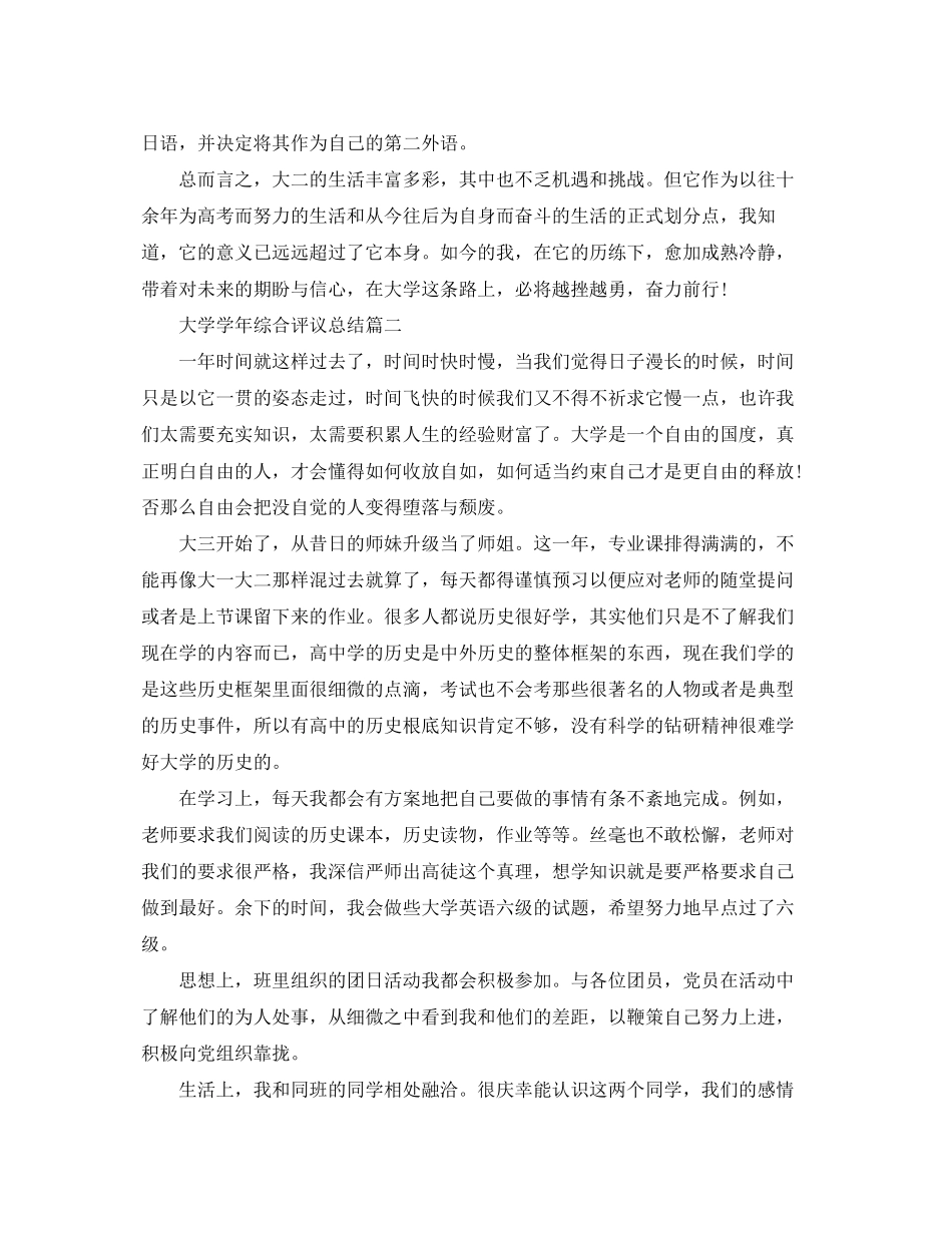2023年大学学综合评议总结范文.docx_第2页