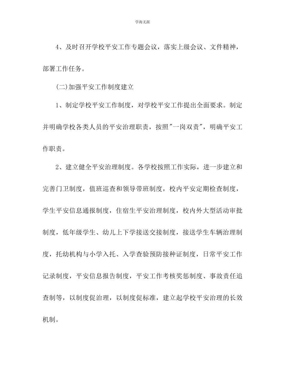 2023年大学安全工作计划范文.docx_第3页